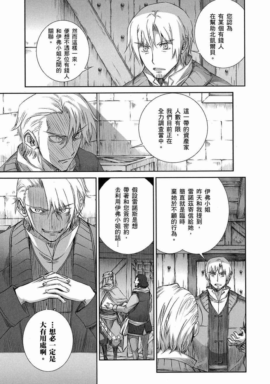 《狼与香辛料》漫画最新章节第11卷免费下拉式在线观看章节第【57】张图片