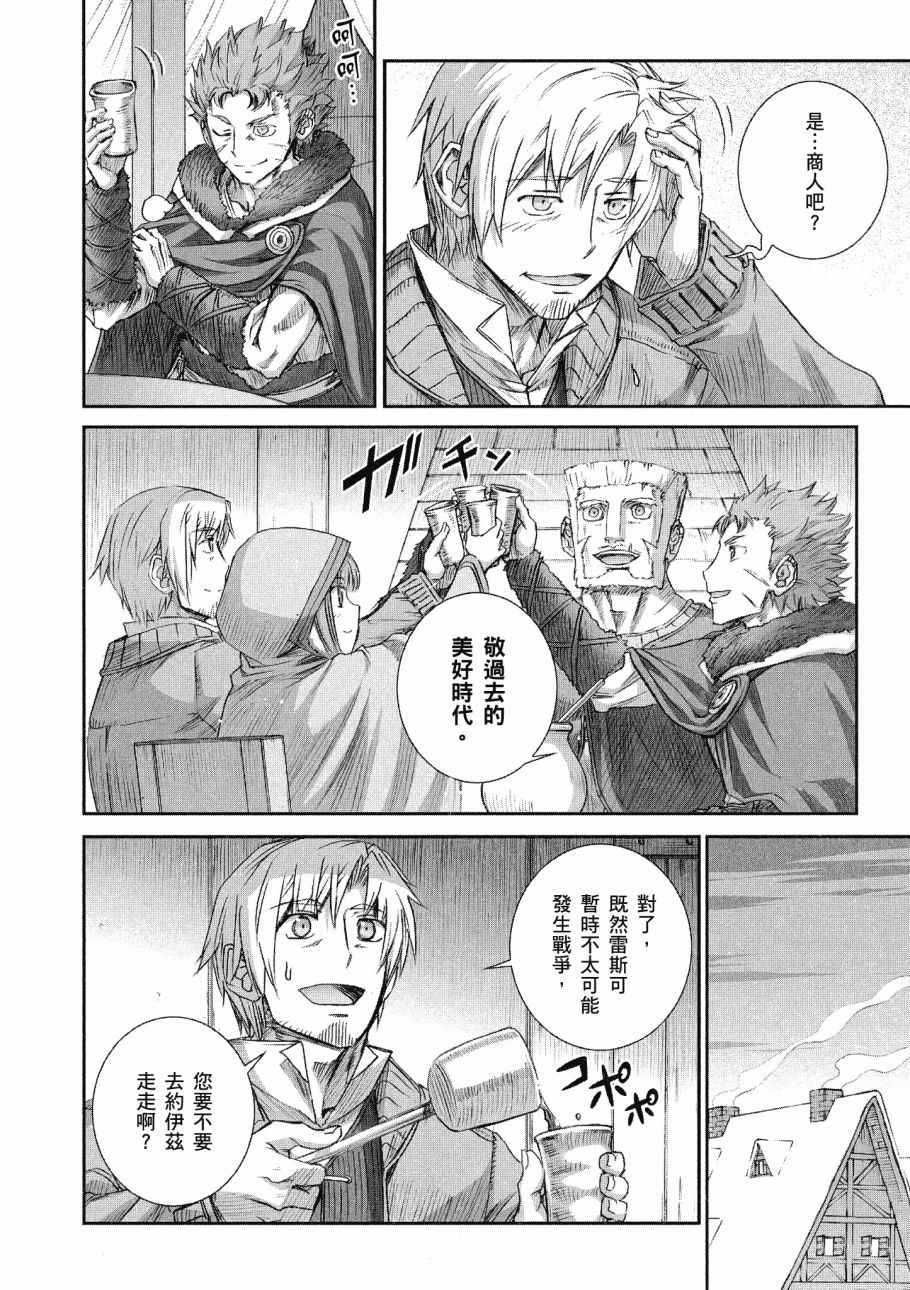 《狼与香辛料》漫画最新章节第14卷免费下拉式在线观看章节第【28】张图片