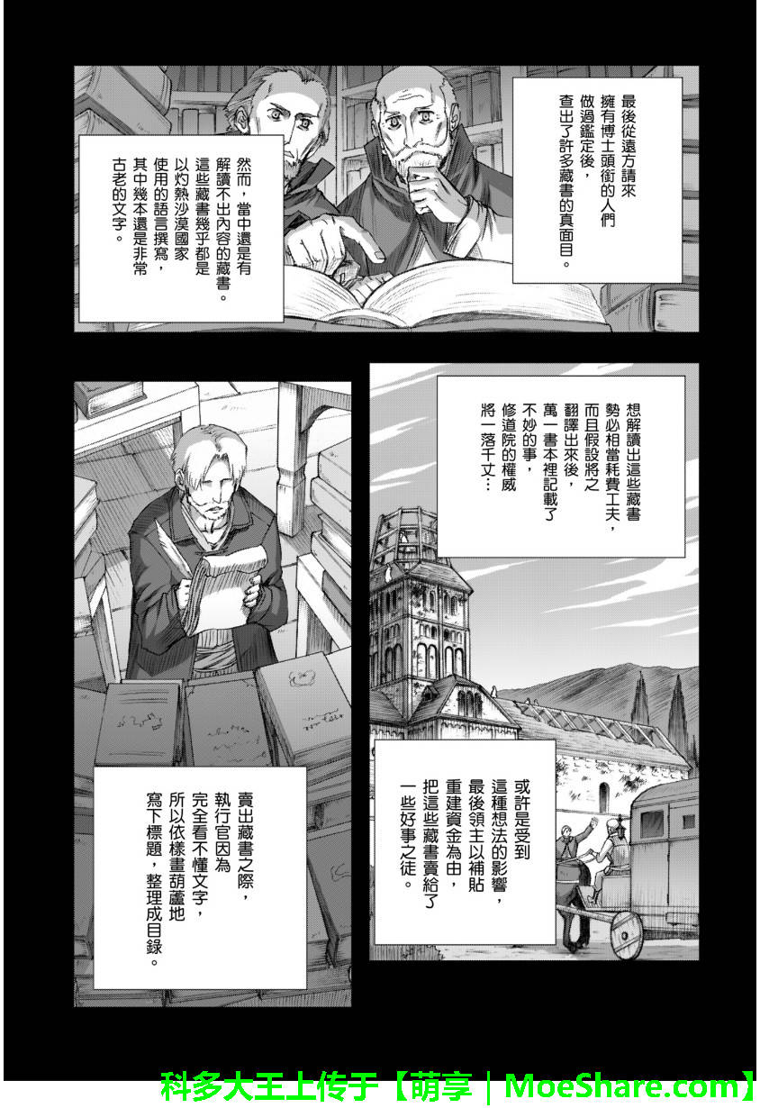 《狼与香辛料》漫画最新章节第69话免费下拉式在线观看章节第【11】张图片