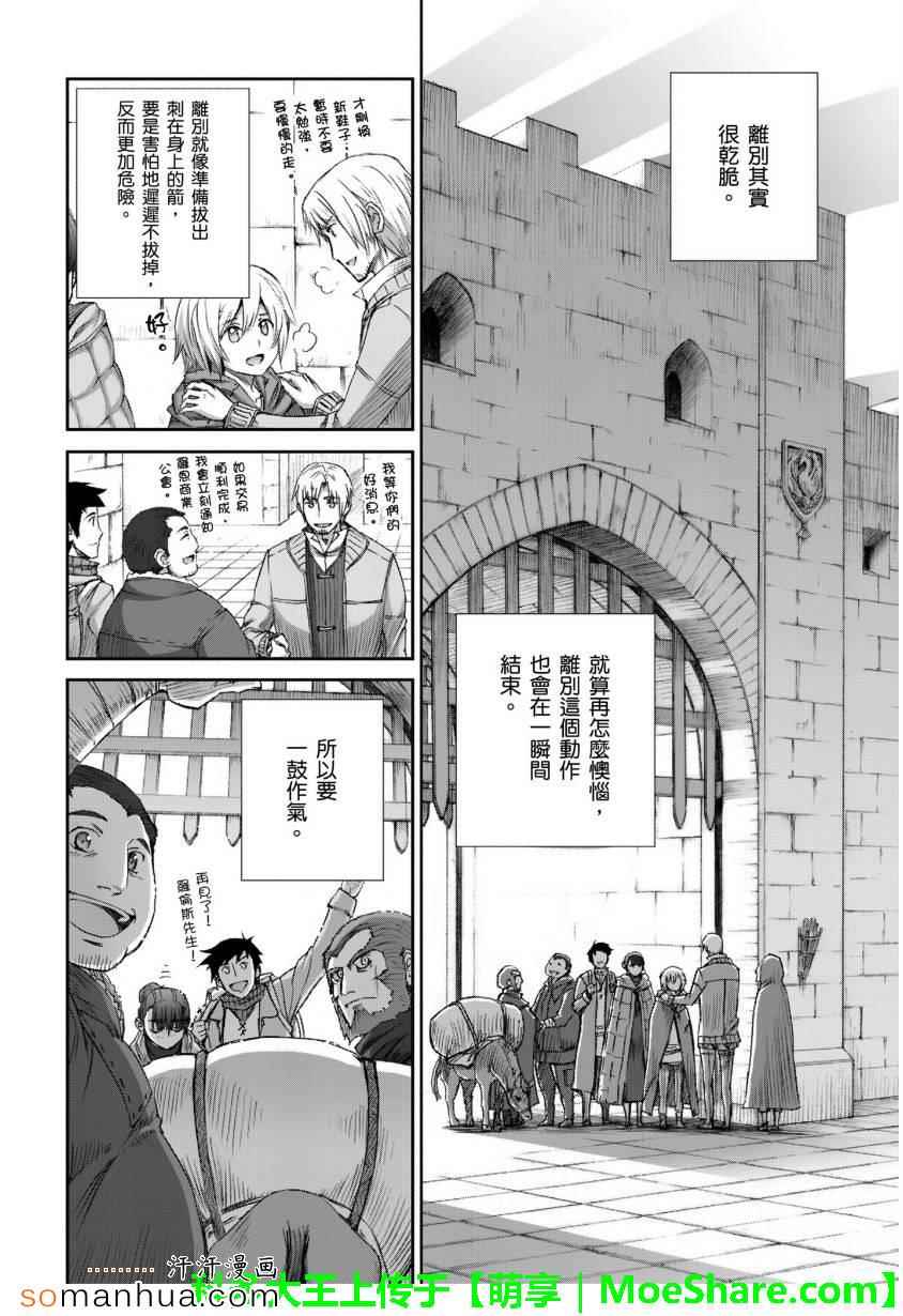 《狼与香辛料》漫画最新章节第73话免费下拉式在线观看章节第【8】张图片