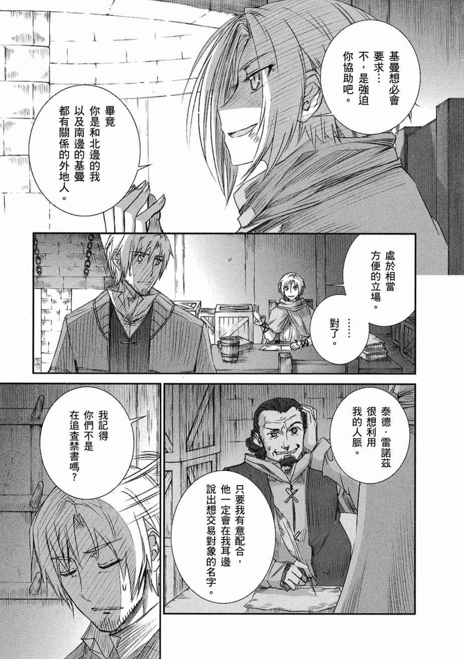 《狼与香辛料》漫画最新章节第10卷免费下拉式在线观看章节第【13】张图片