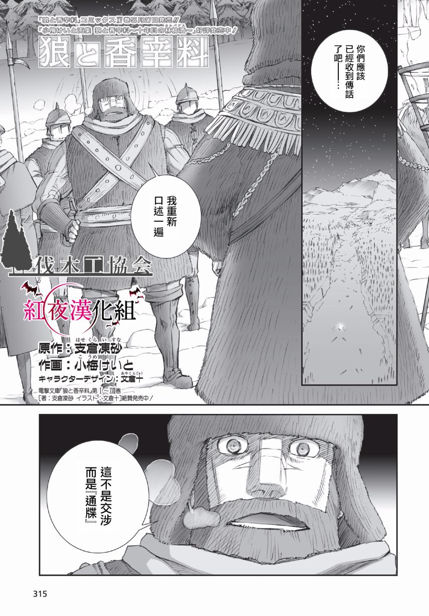 《狼与香辛料》漫画最新章节第92话免费下拉式在线观看章节第【1】张图片