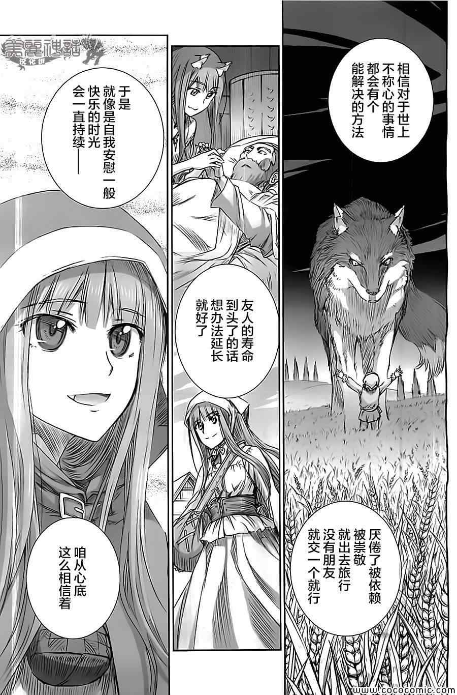 《狼与香辛料》漫画最新章节第57话免费下拉式在线观看章节第【5】张图片