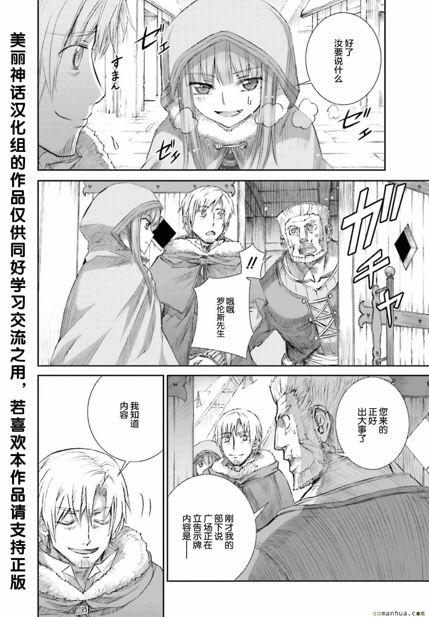 《狼与香辛料》漫画最新章节第79话免费下拉式在线观看章节第【15】张图片