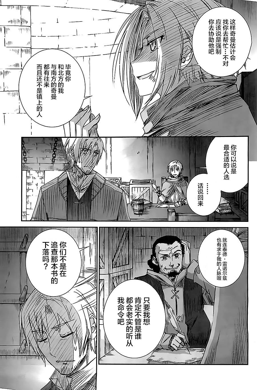 《狼与香辛料》漫画最新章节第54话免费下拉式在线观看章节第【7】张图片