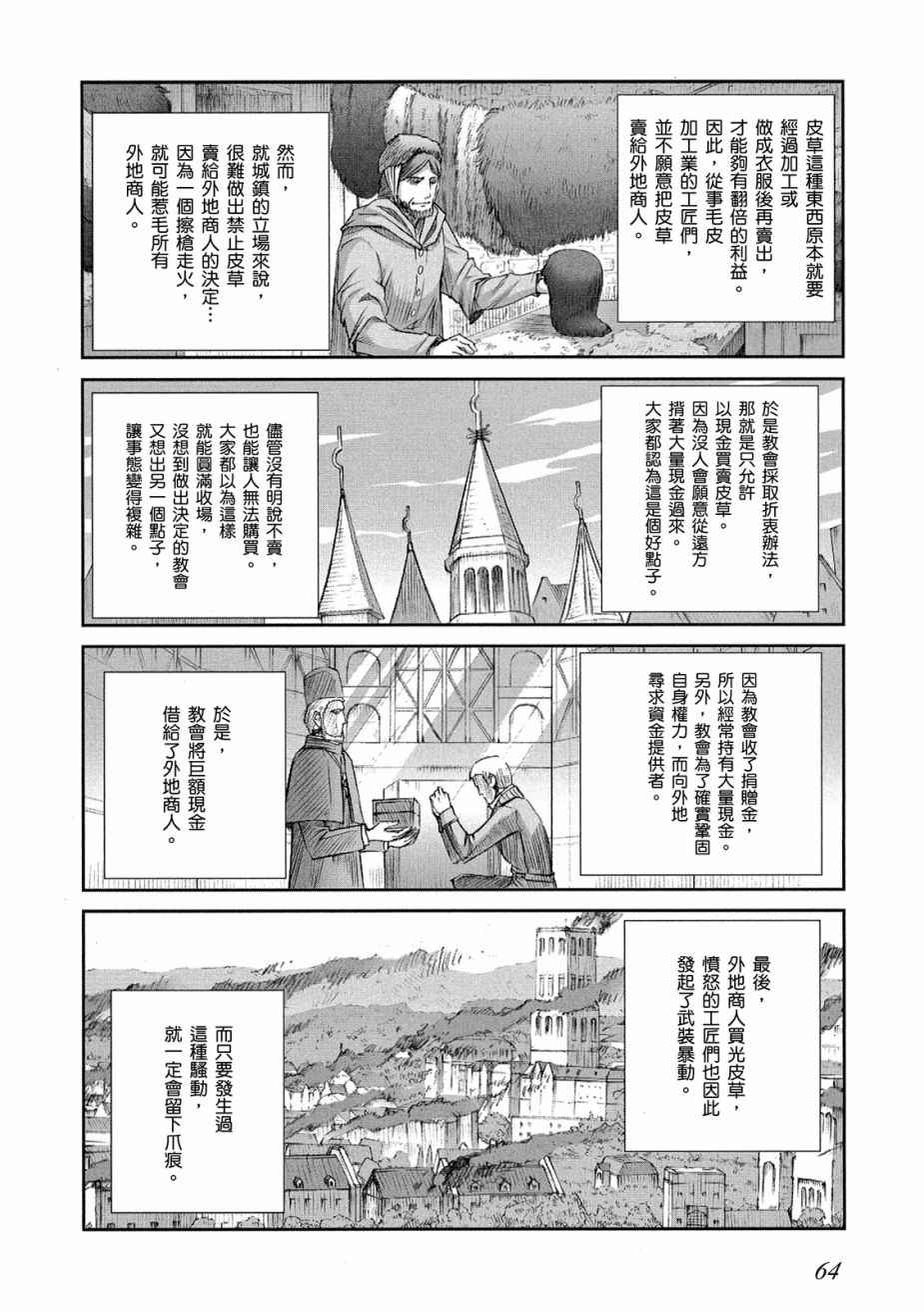 《狼与香辛料》漫画最新章节第12卷免费下拉式在线观看章节第【66】张图片