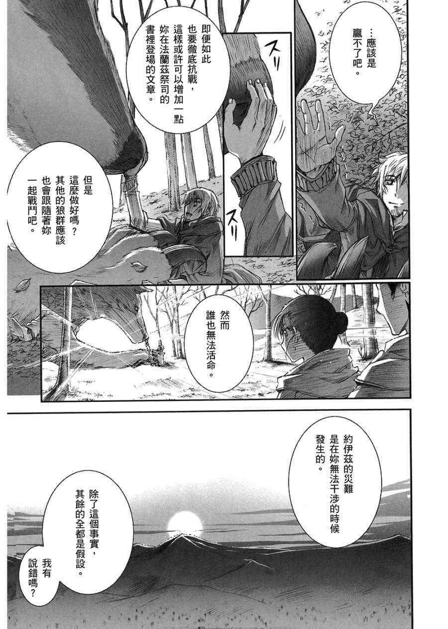 《狼与香辛料》漫画最新章节第7卷免费下拉式在线观看章节第【183】张图片