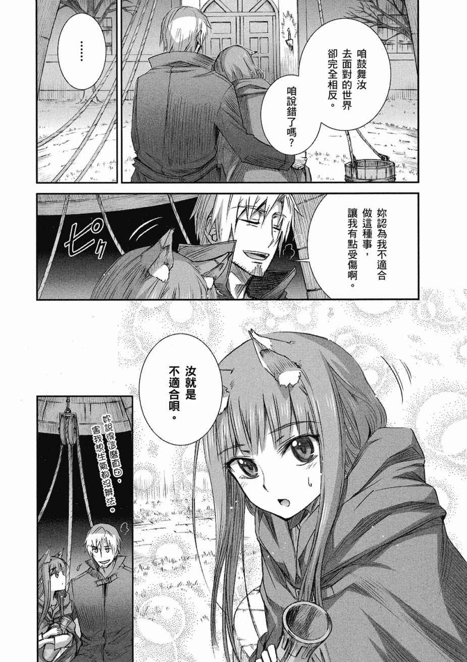 《狼与香辛料》漫画最新章节第10卷免费下拉式在线观看章节第【125】张图片