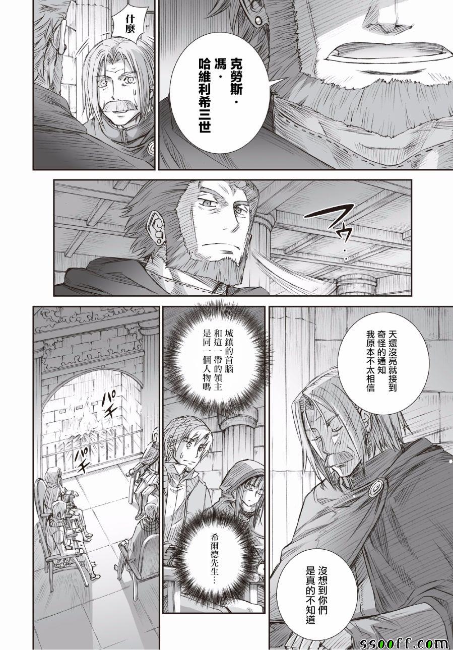 《狼与香辛料》漫画最新章节第94话免费下拉式在线观看章节第【8】张图片