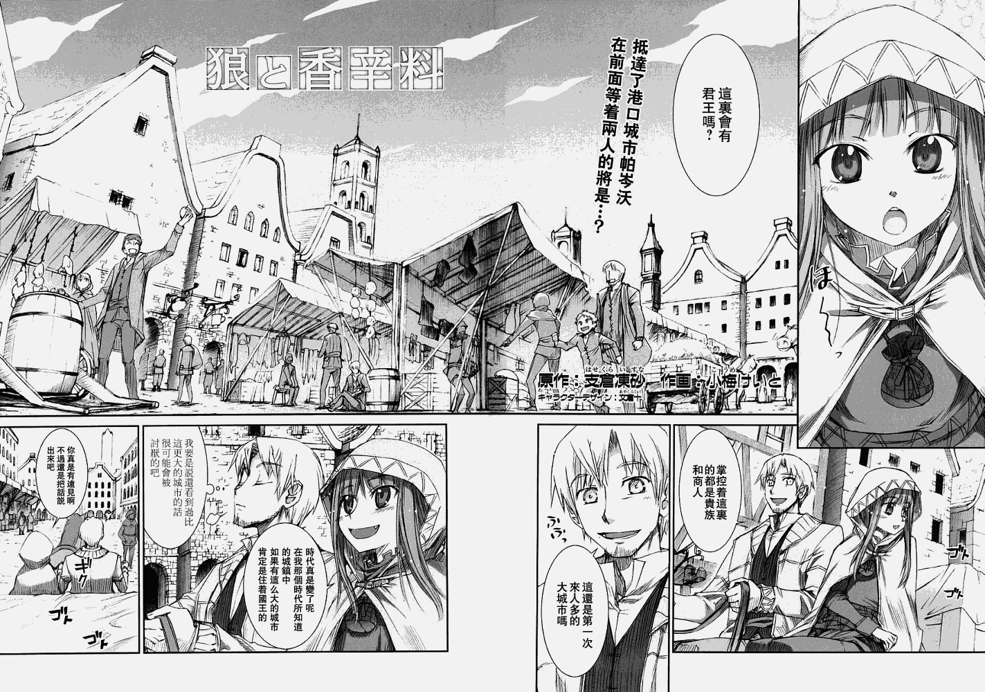 《狼与香辛料》漫画最新章节第5话免费下拉式在线观看章节第【2】张图片