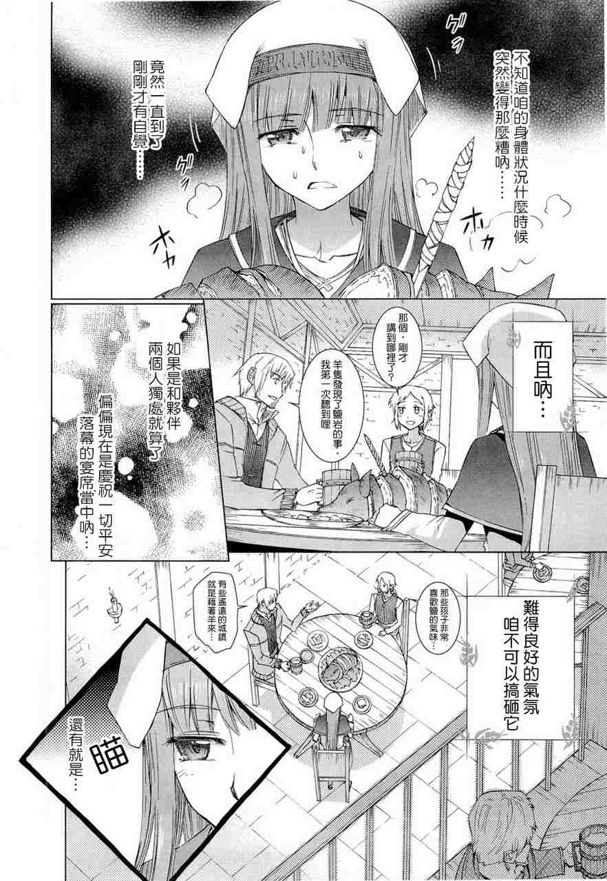 《狼与香辛料》漫画最新章节第6卷免费下拉式在线观看章节第【166】张图片