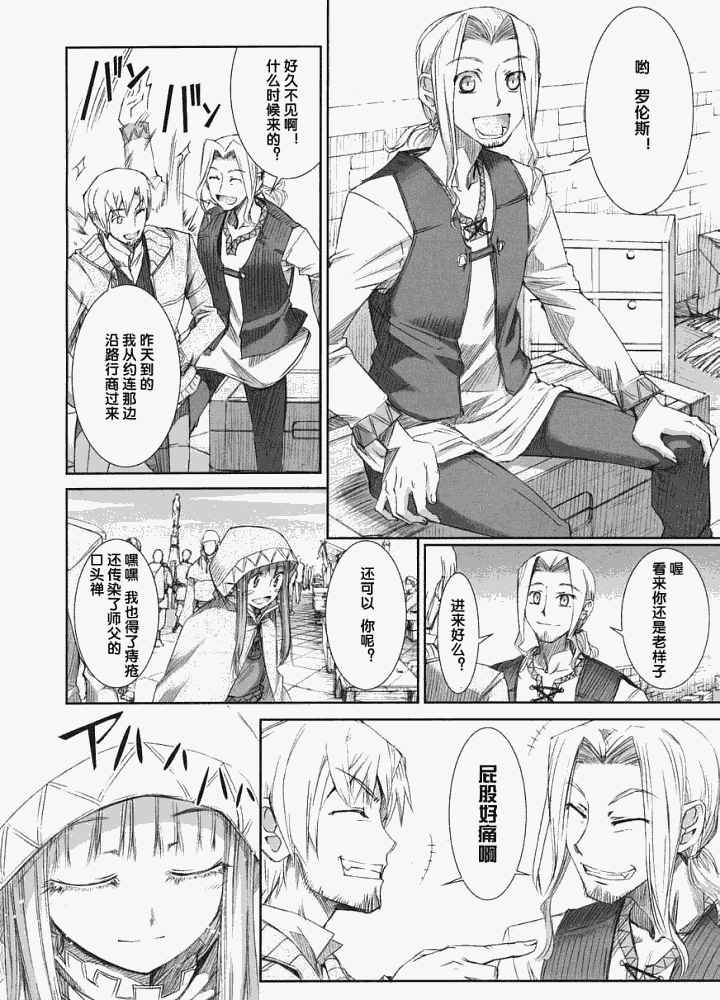 《狼与香辛料》漫画最新章节第6话免费下拉式在线观看章节第【6】张图片