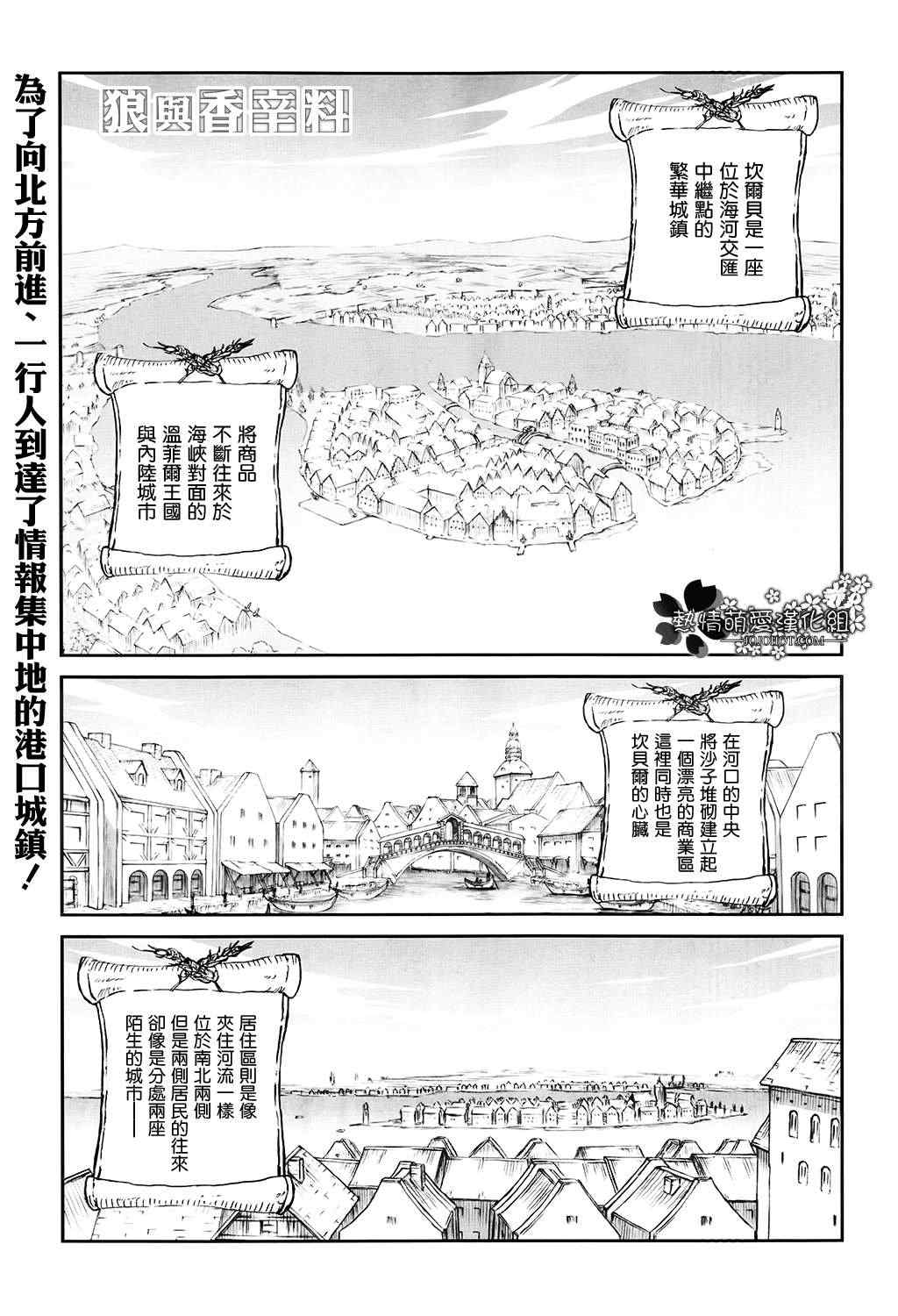 《狼与香辛料》漫画最新章节第46话免费下拉式在线观看章节第【1】张图片