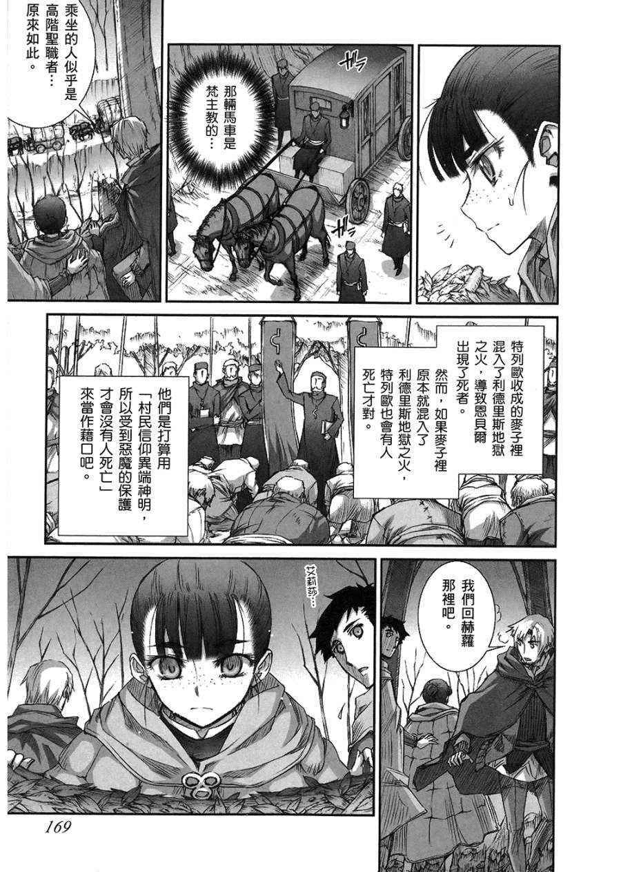 《狼与香辛料》漫画最新章节第7卷免费下拉式在线观看章节第【171】张图片