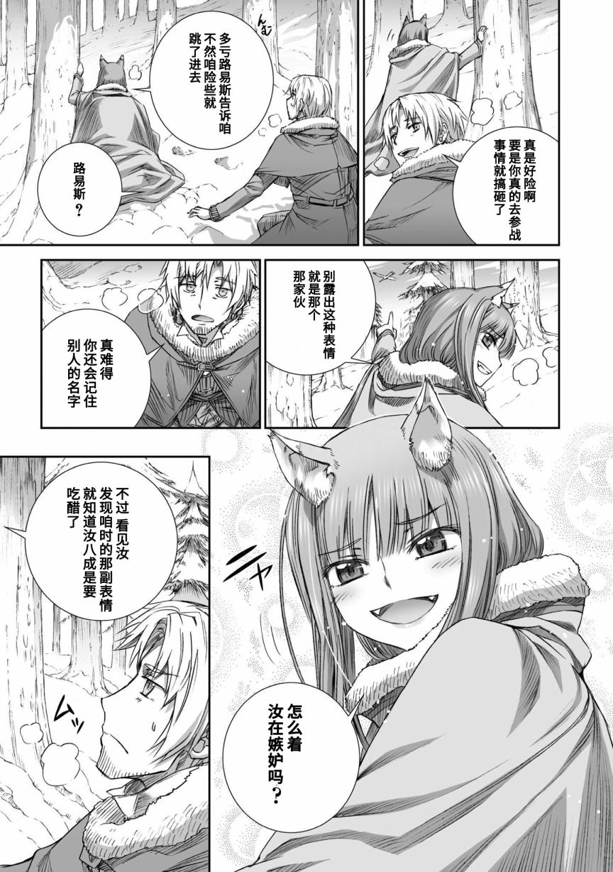 《狼与香辛料》漫画最新章节第87话免费下拉式在线观看章节第【14】张图片