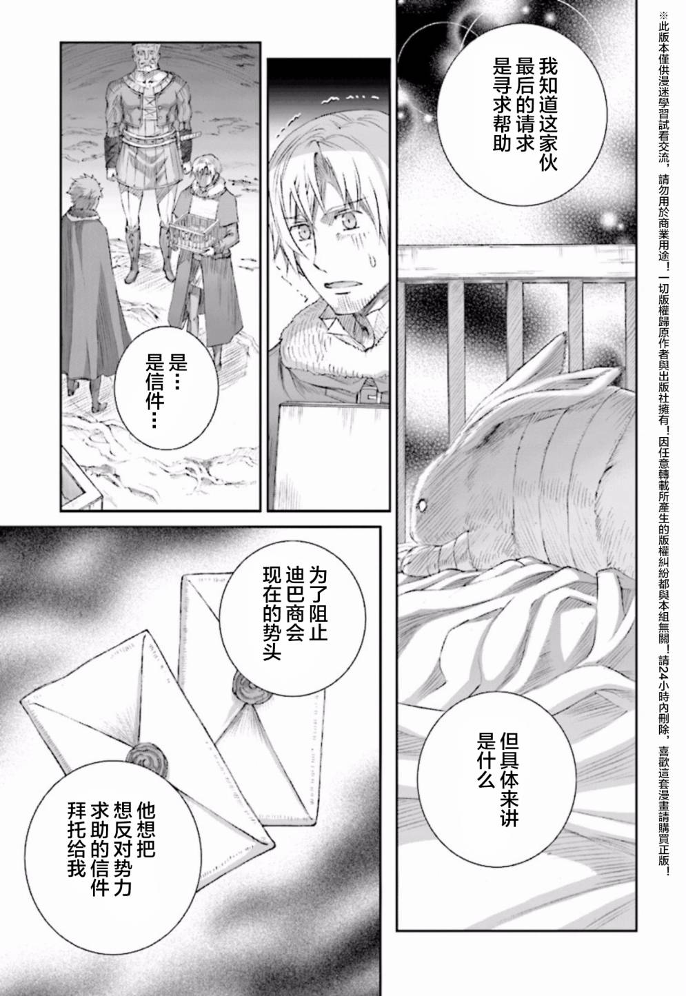 《狼与香辛料》漫画最新章节第84话免费下拉式在线观看章节第【21】张图片