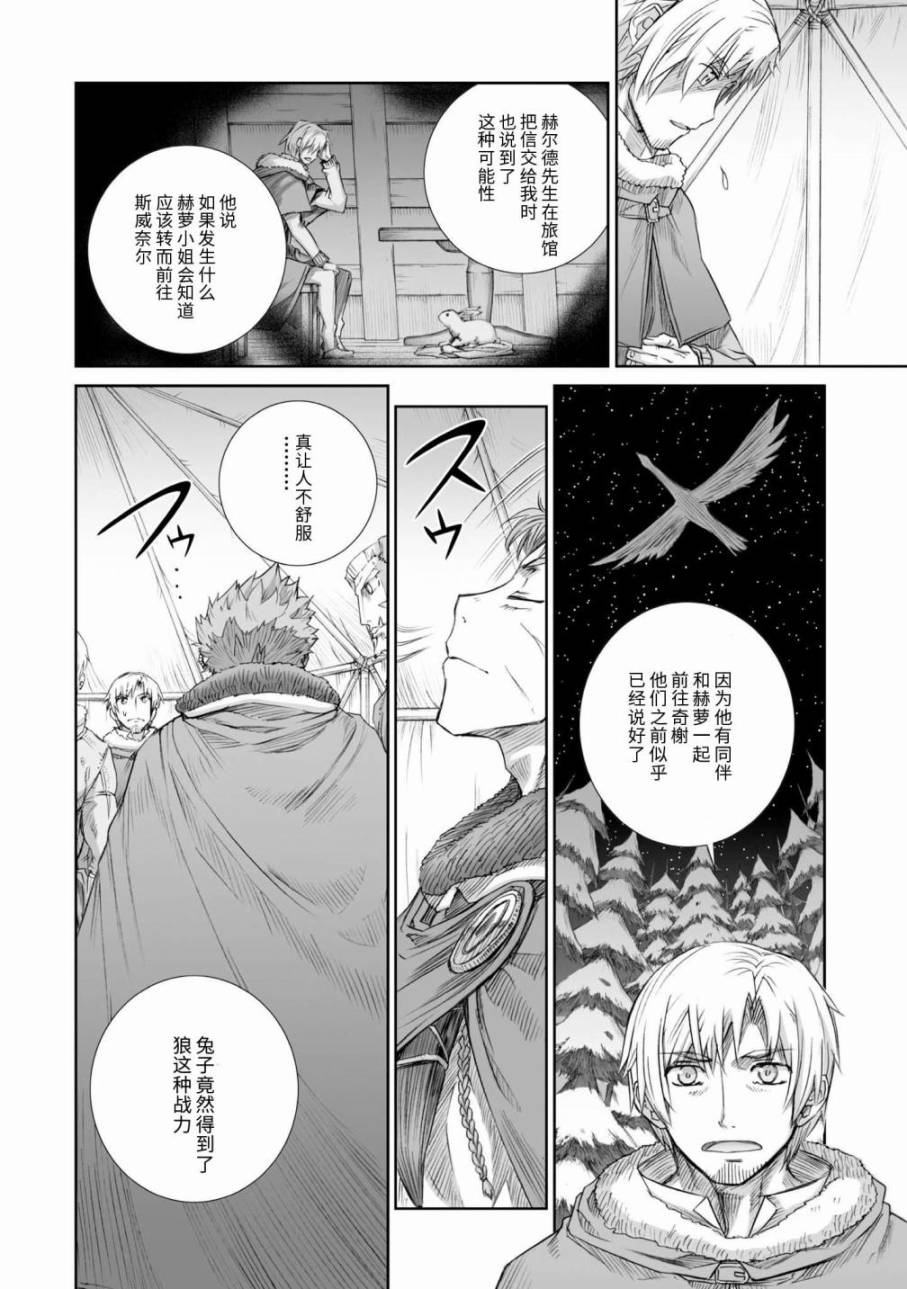 《狼与香辛料》漫画最新章节第85话免费下拉式在线观看章节第【12】张图片