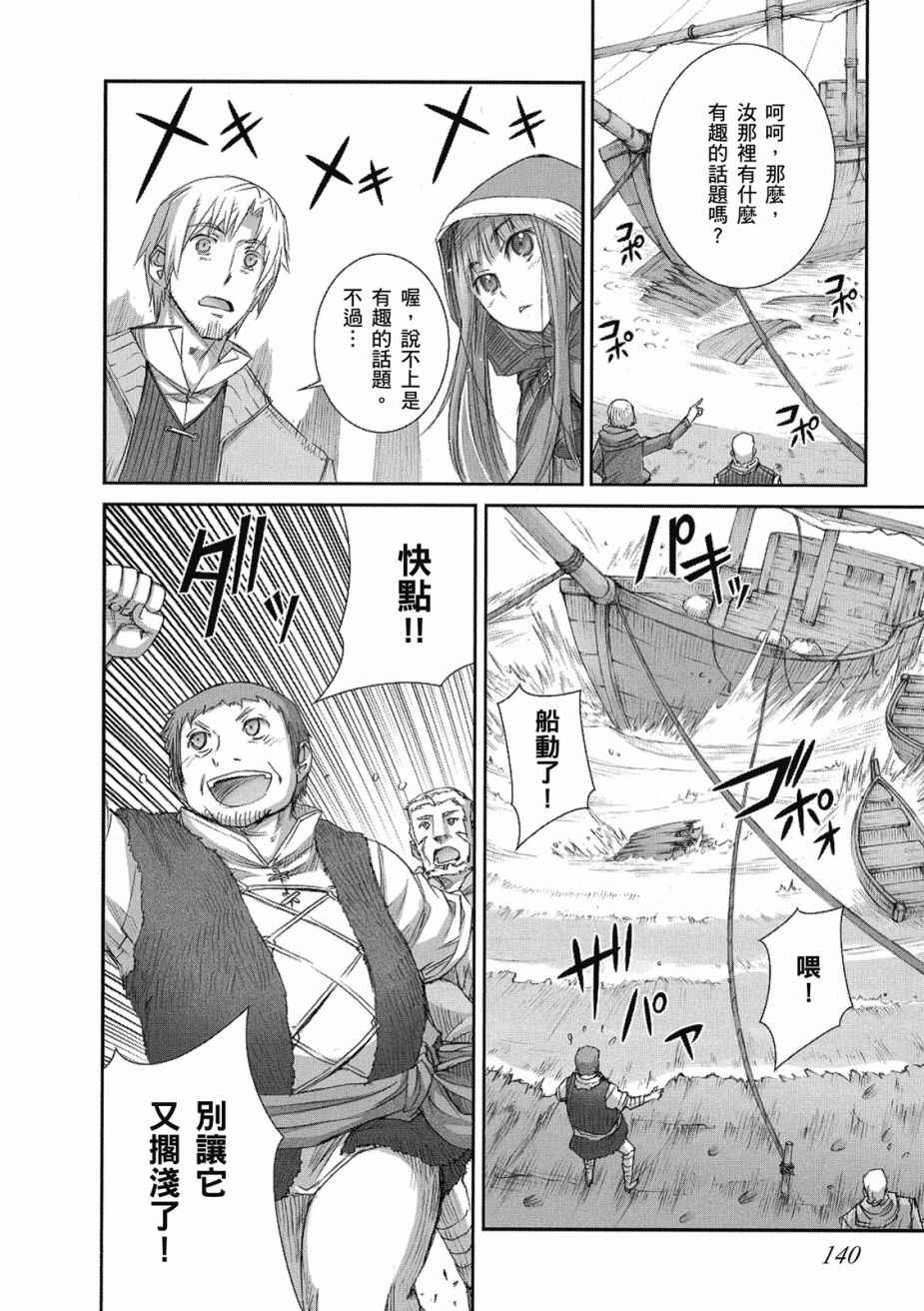 《狼与香辛料》漫画最新章节第8卷免费下拉式在线观看章节第【142】张图片