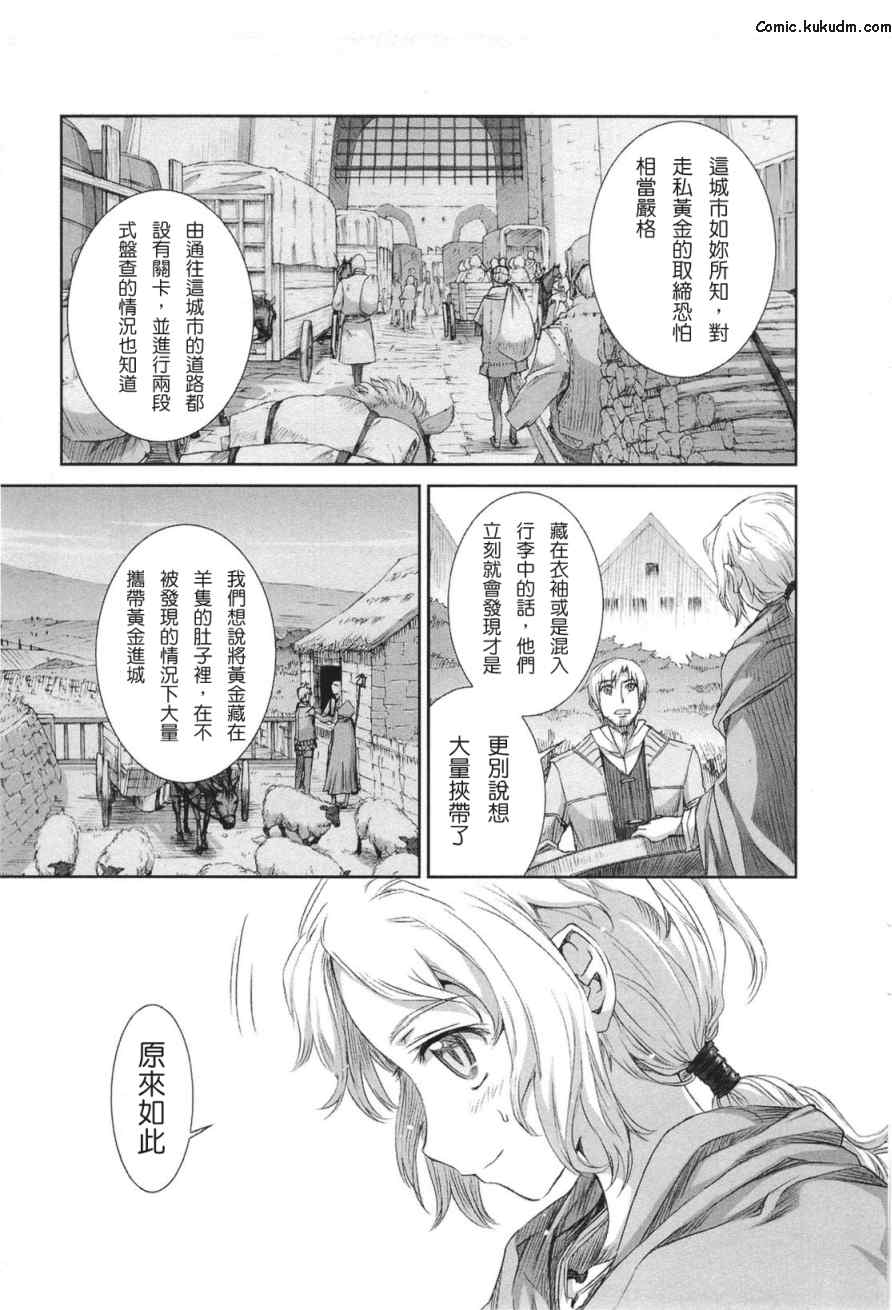 《狼与香辛料》漫画最新章节第5卷免费下拉式在线观看章节第【116】张图片