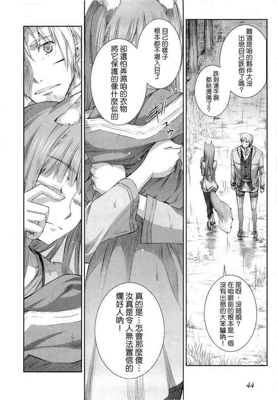 《狼与香辛料》漫画最新章节第6卷免费下拉式在线观看章节第【46】张图片