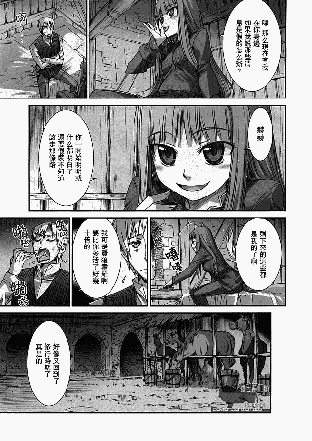 《狼与香辛料》漫画最新章节第4话免费下拉式在线观看章节第【15】张图片