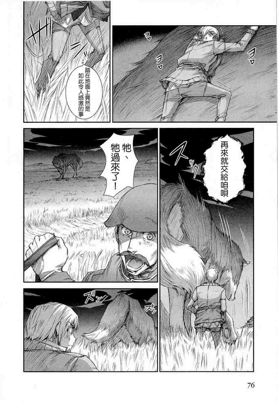 《狼与香辛料》漫画最新章节第6卷免费下拉式在线观看章节第【84】张图片