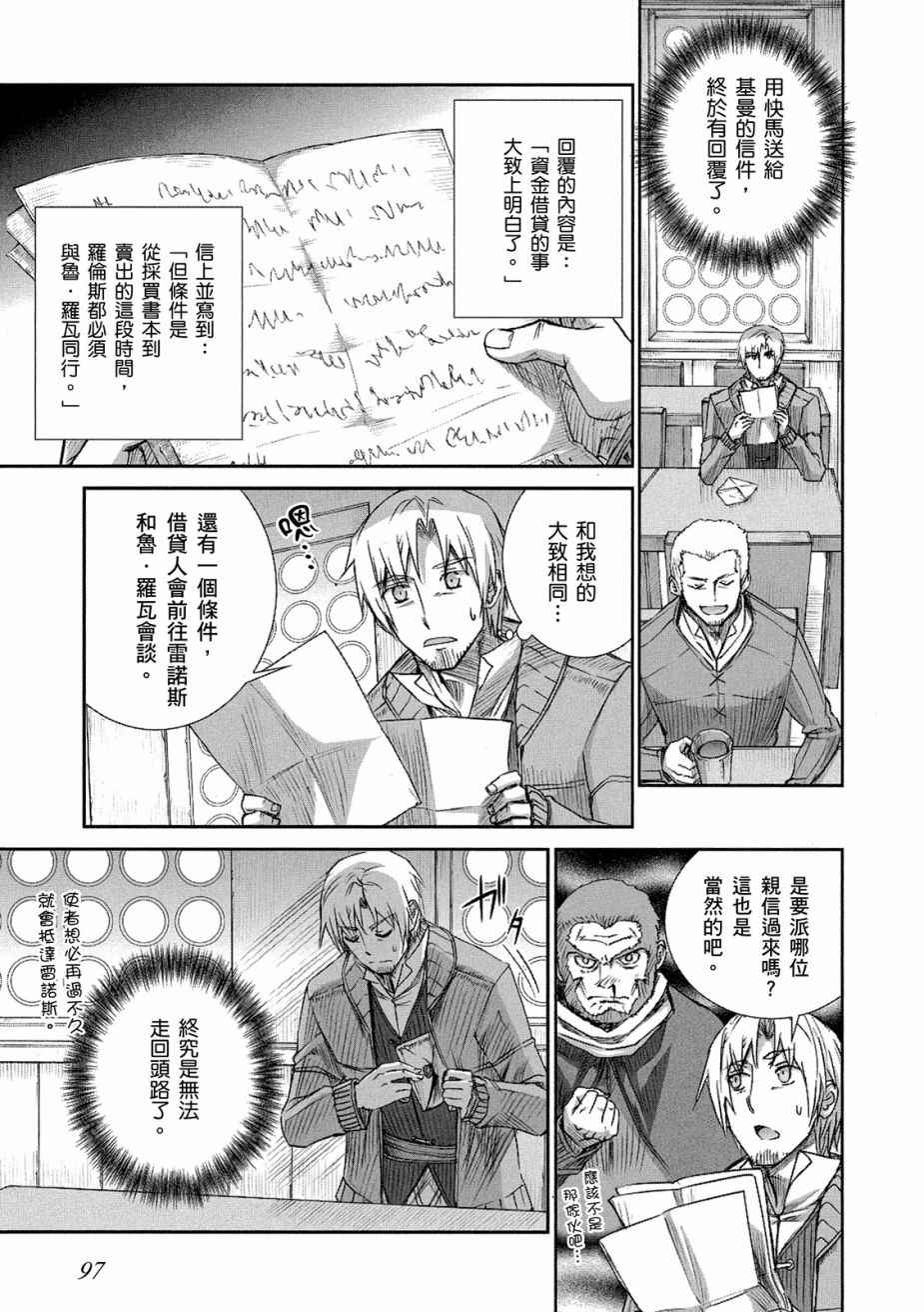 《狼与香辛料》漫画最新章节第12卷免费下拉式在线观看章节第【99】张图片