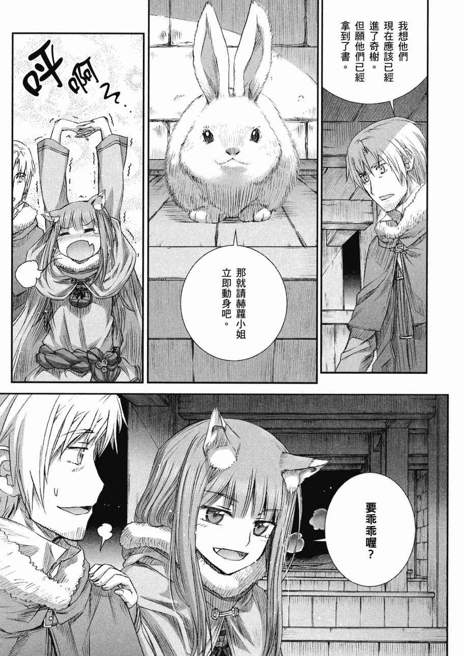 《狼与香辛料》漫画最新章节第14卷免费下拉式在线观看章节第【97】张图片