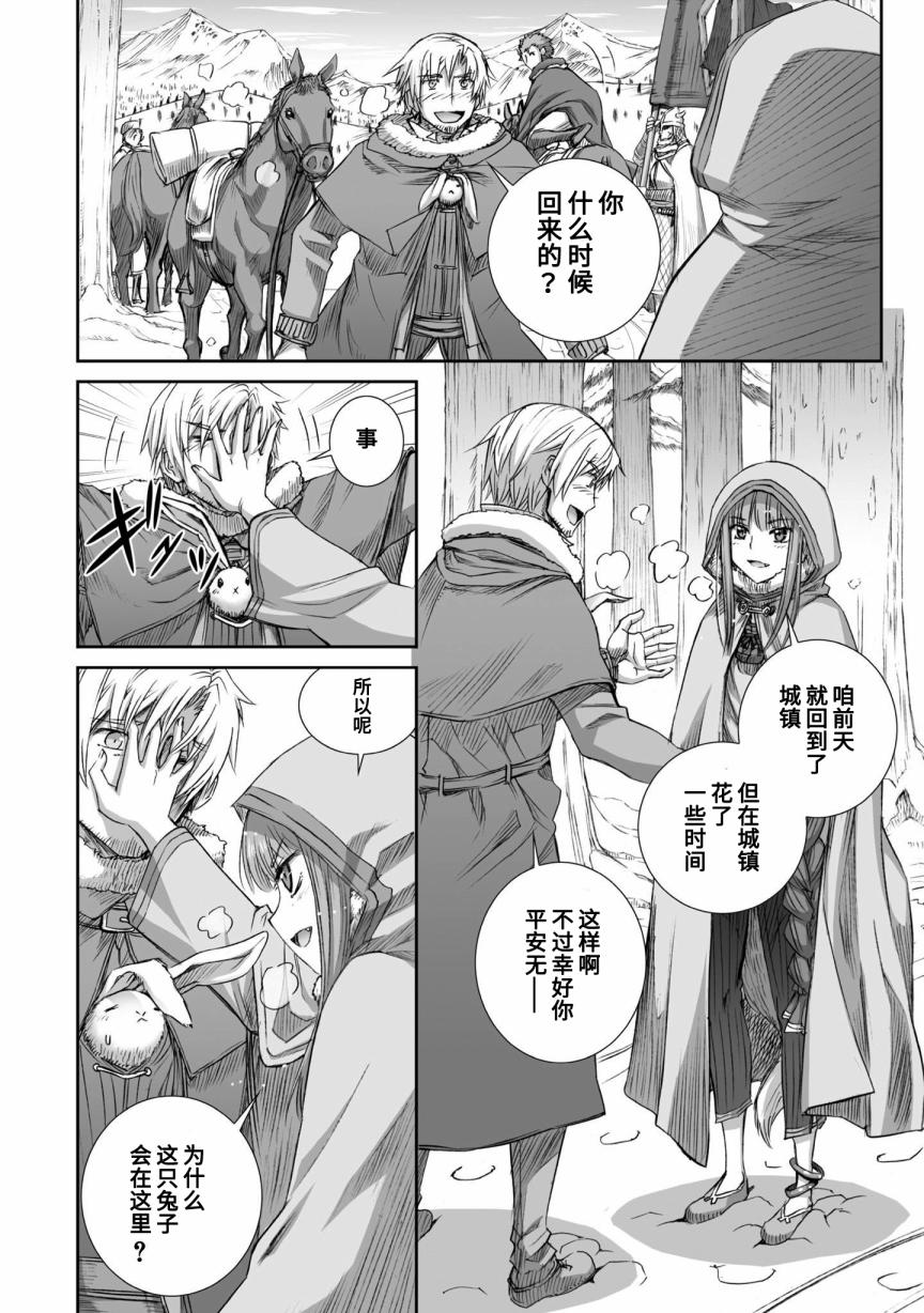 《狼与香辛料》漫画最新章节第87话免费下拉式在线观看章节第【2】张图片