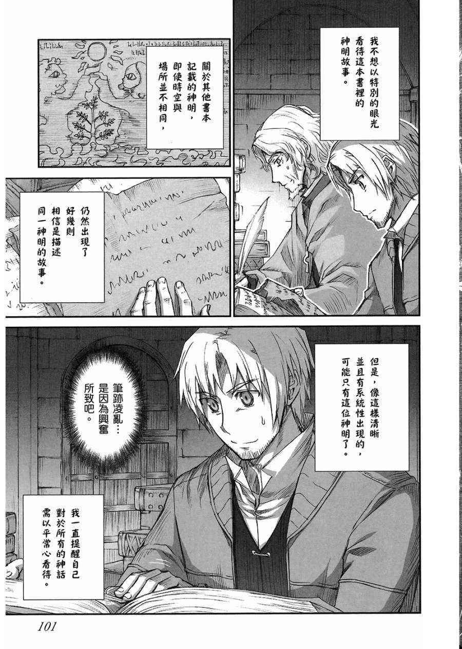 《狼与香辛料》漫画最新章节第7卷免费下拉式在线观看章节第【103】张图片