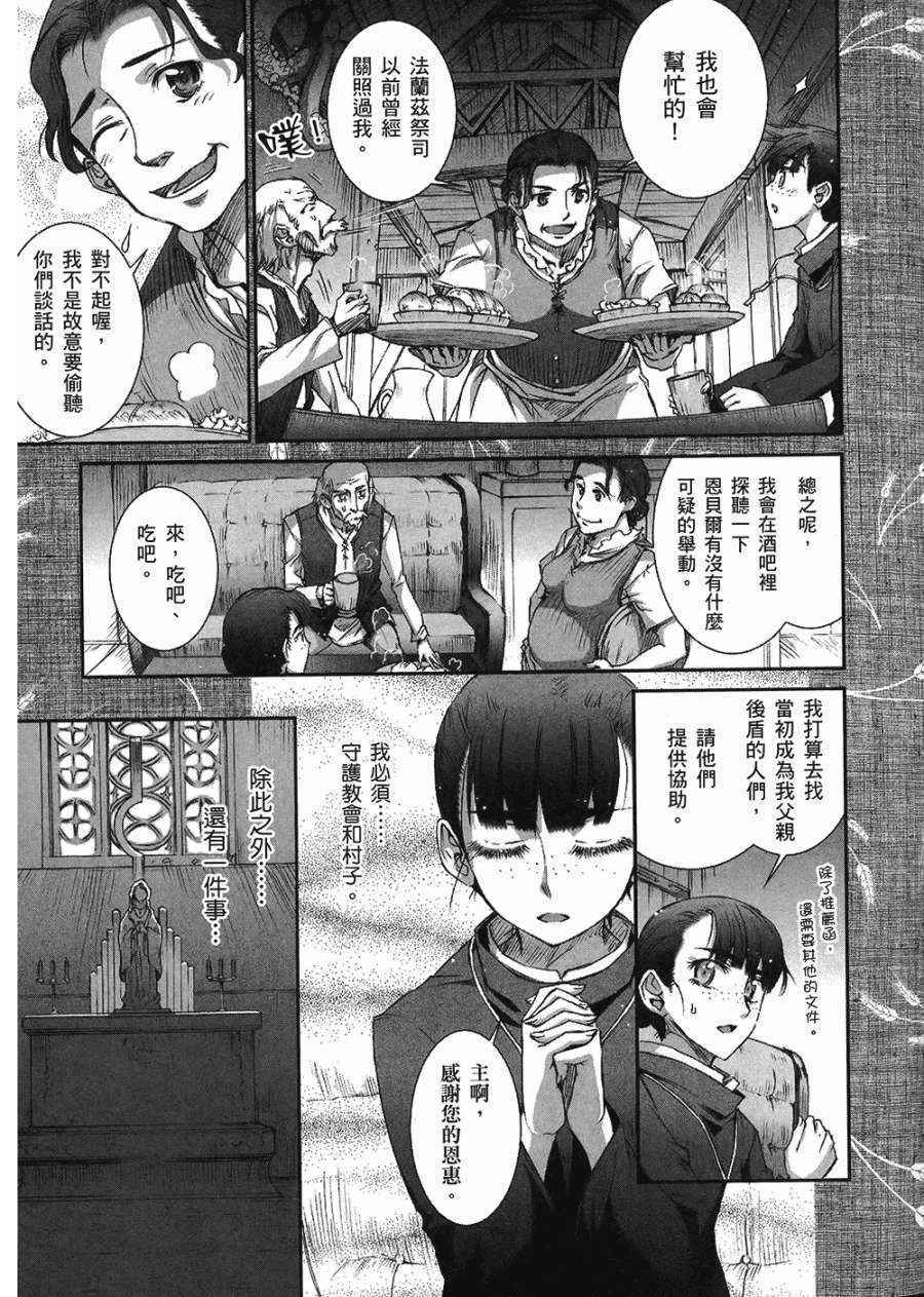 《狼与香辛料》漫画最新章节第7卷免费下拉式在线观看章节第【25】张图片