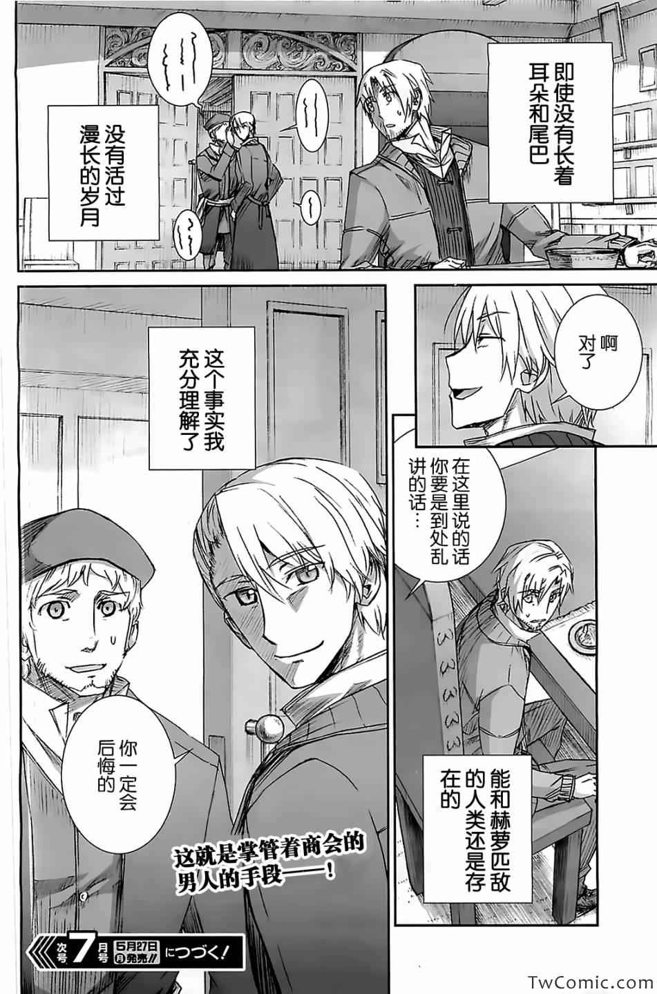 《狼与香辛料》漫画最新章节第51话免费下拉式在线观看章节第【17】张图片