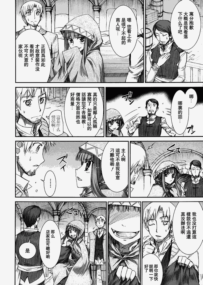 《狼与香辛料》漫画最新章节第5话免费下拉式在线观看章节第【17】张图片