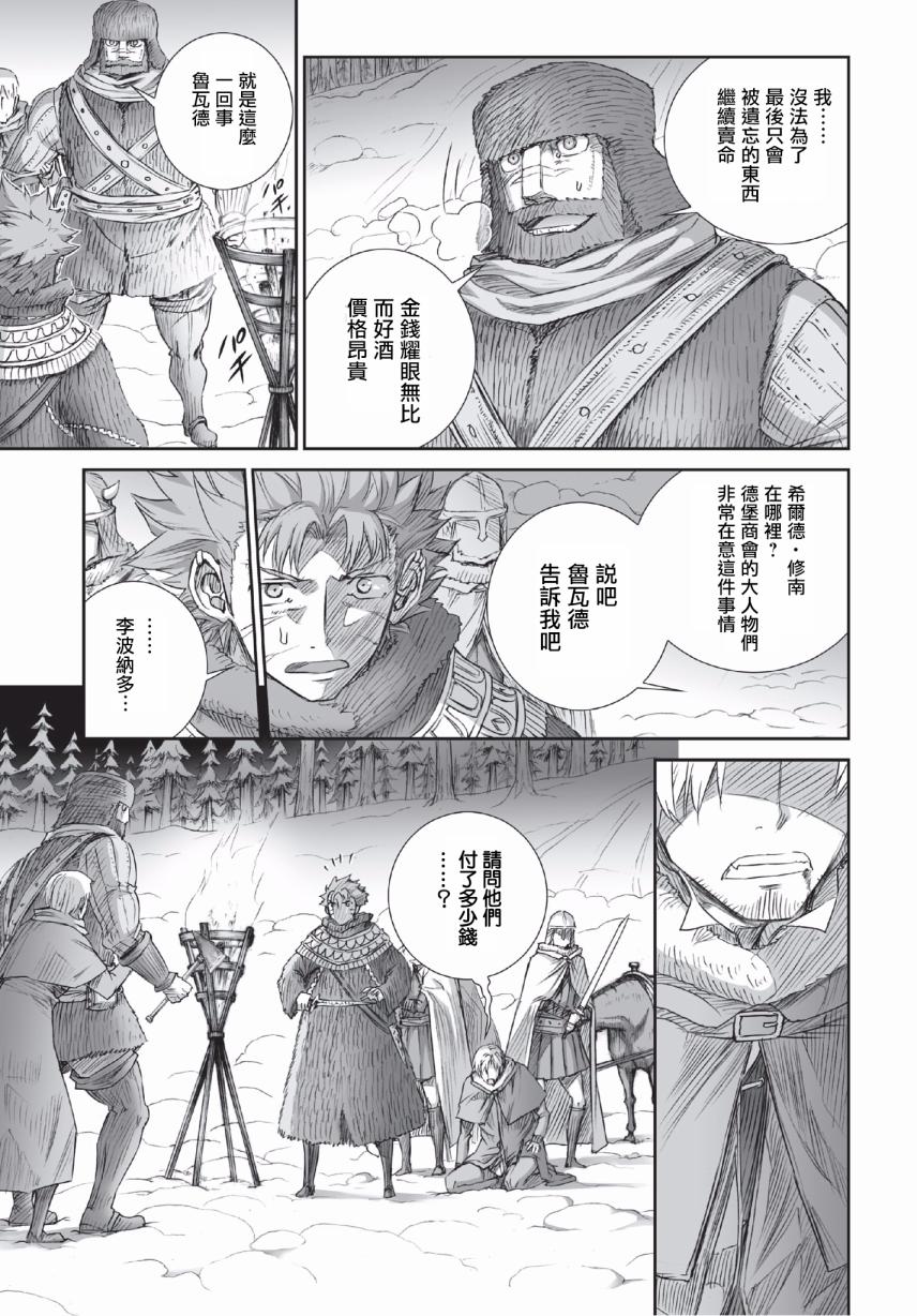 《狼与香辛料》漫画最新章节第92话免费下拉式在线观看章节第【21】张图片