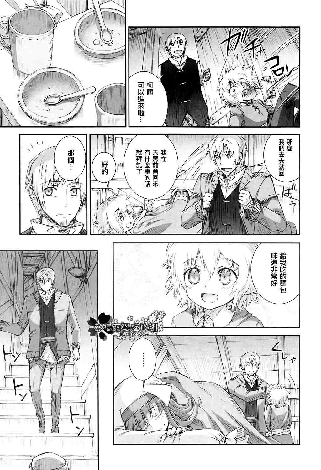 《狼与香辛料》漫画最新章节第46话免费下拉式在线观看章节第【7】张图片