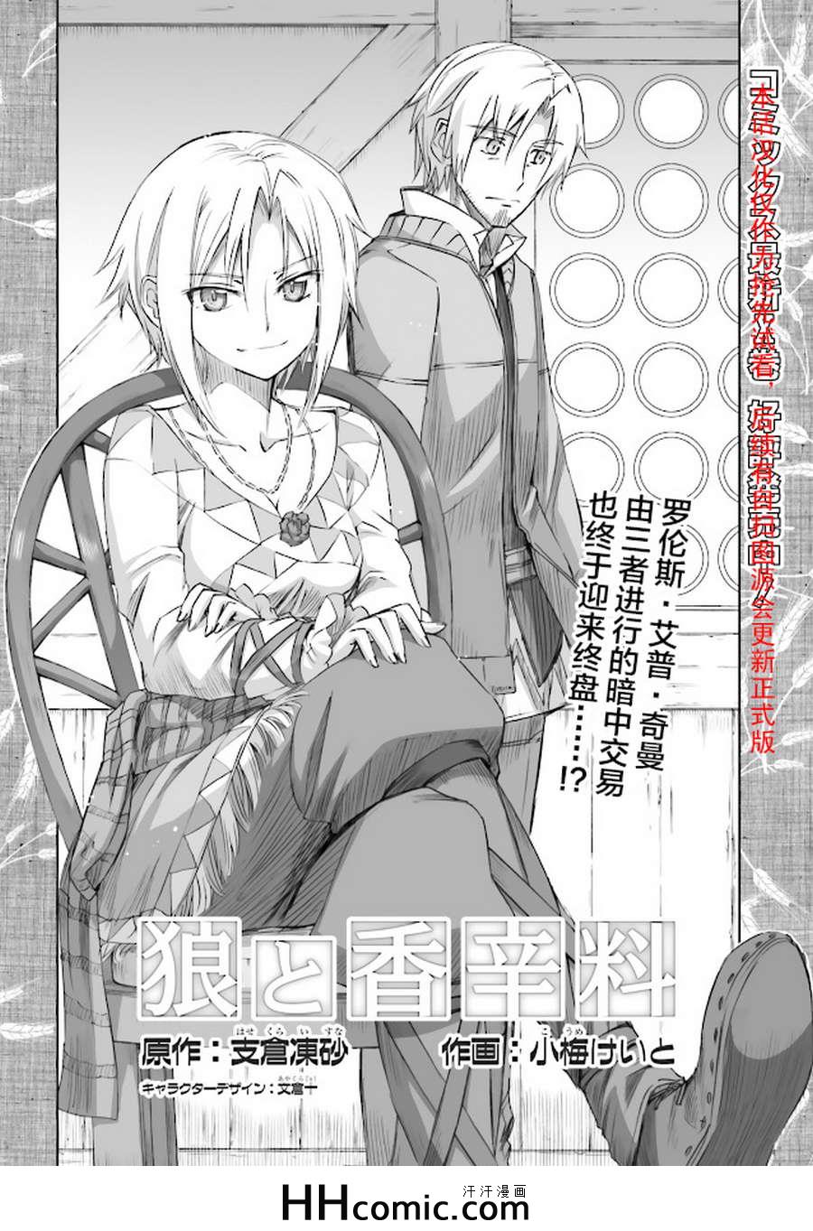 《狼与香辛料》漫画最新章节第61话免费下拉式在线观看章节第【2】张图片