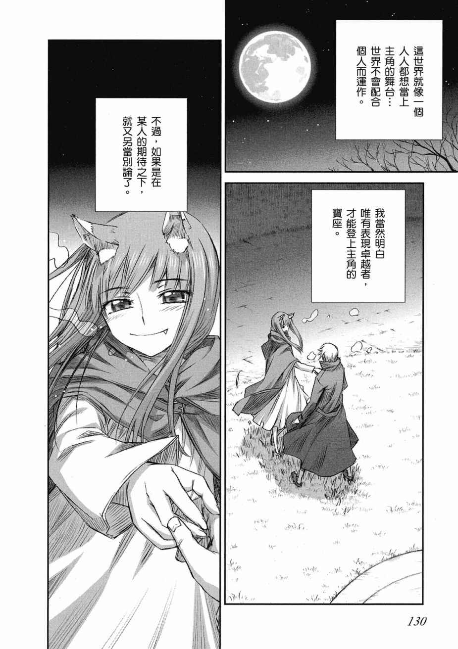 《狼与香辛料》漫画最新章节第10卷免费下拉式在线观看章节第【132】张图片