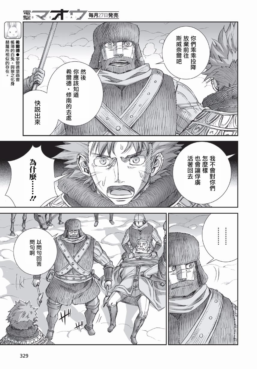 《狼与香辛料》漫画最新章节第92话免费下拉式在线观看章节第【15】张图片