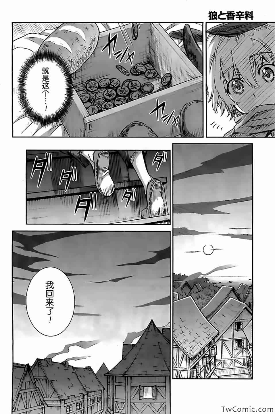 《狼与香辛料》漫画最新章节第52话免费下拉式在线观看章节第【13】张图片