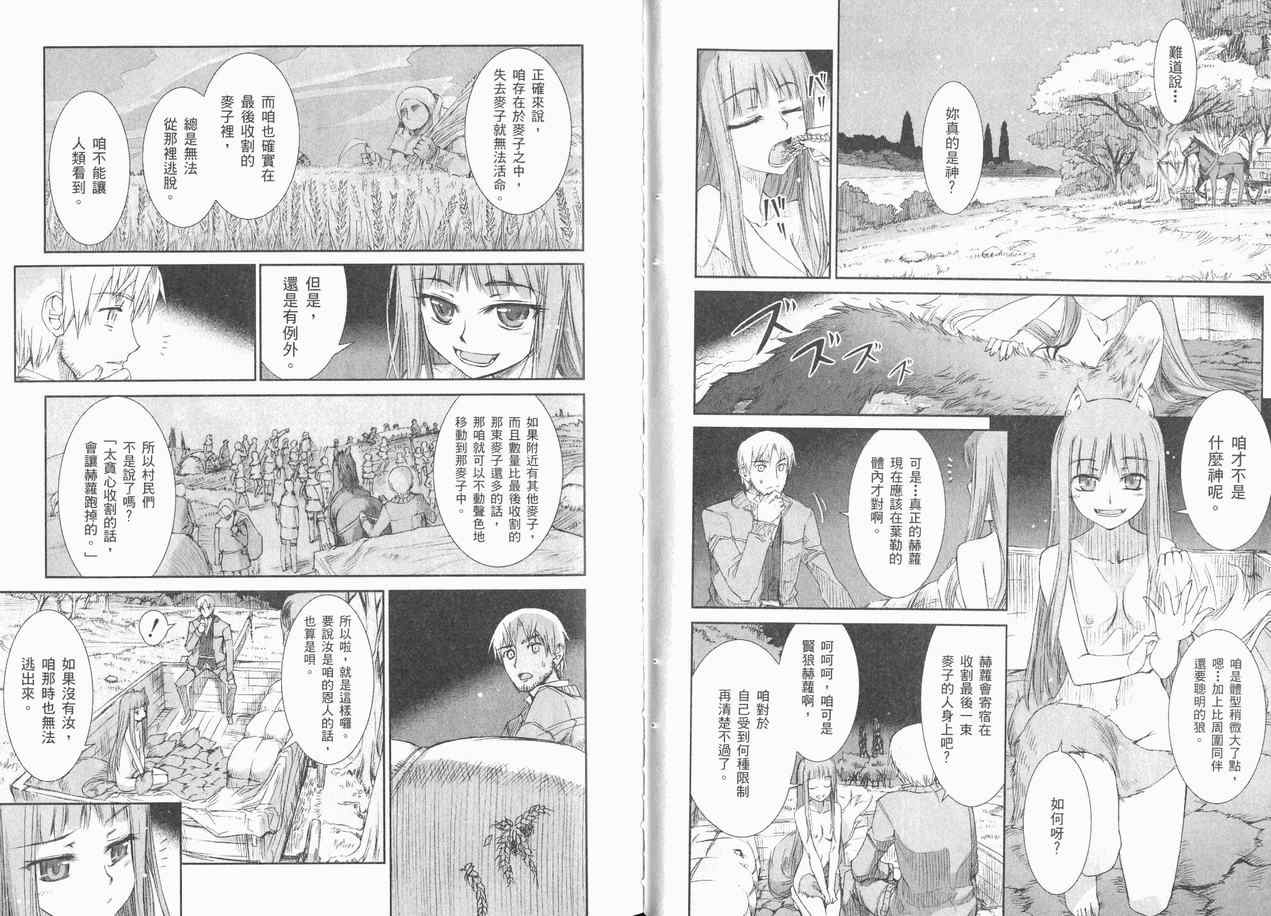 《狼与香辛料》漫画最新章节第1卷免费下拉式在线观看章节第【32】张图片