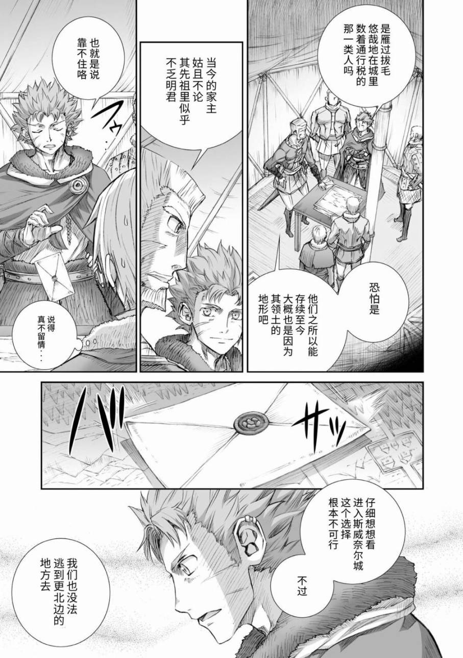 《狼与香辛料》漫画最新章节第85话免费下拉式在线观看章节第【9】张图片