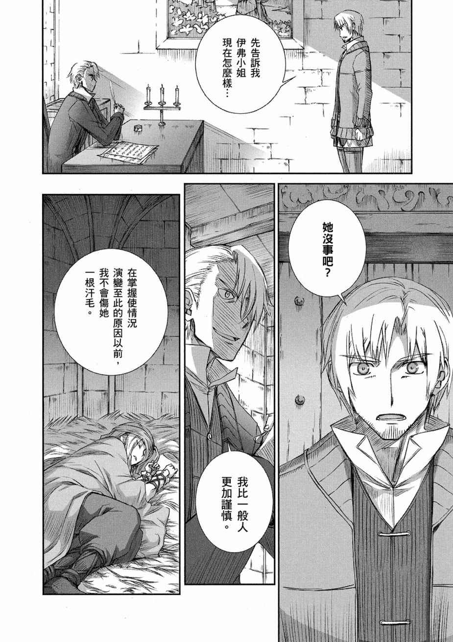 《狼与香辛料》漫画最新章节第11卷免费下拉式在线观看章节第【56】张图片