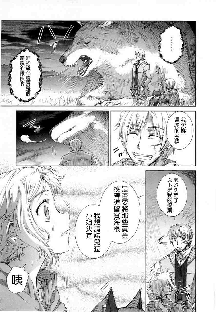 《狼与香辛料》漫画最新章节第6卷免费下拉式在线观看章节第【123】张图片