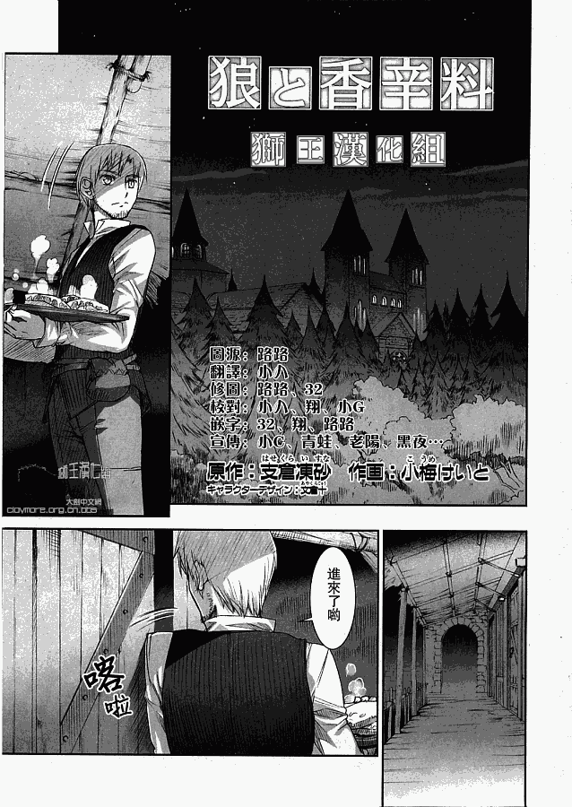 《狼与香辛料》漫画最新章节第4话免费下拉式在线观看章节第【1】张图片