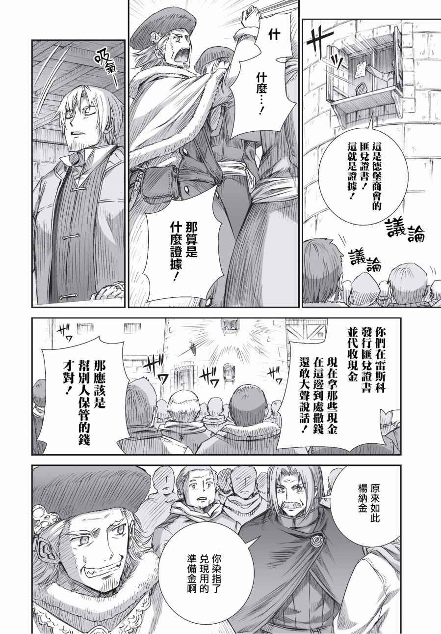 《狼与香辛料》漫画最新章节第97话免费下拉式在线观看章节第【17】张图片