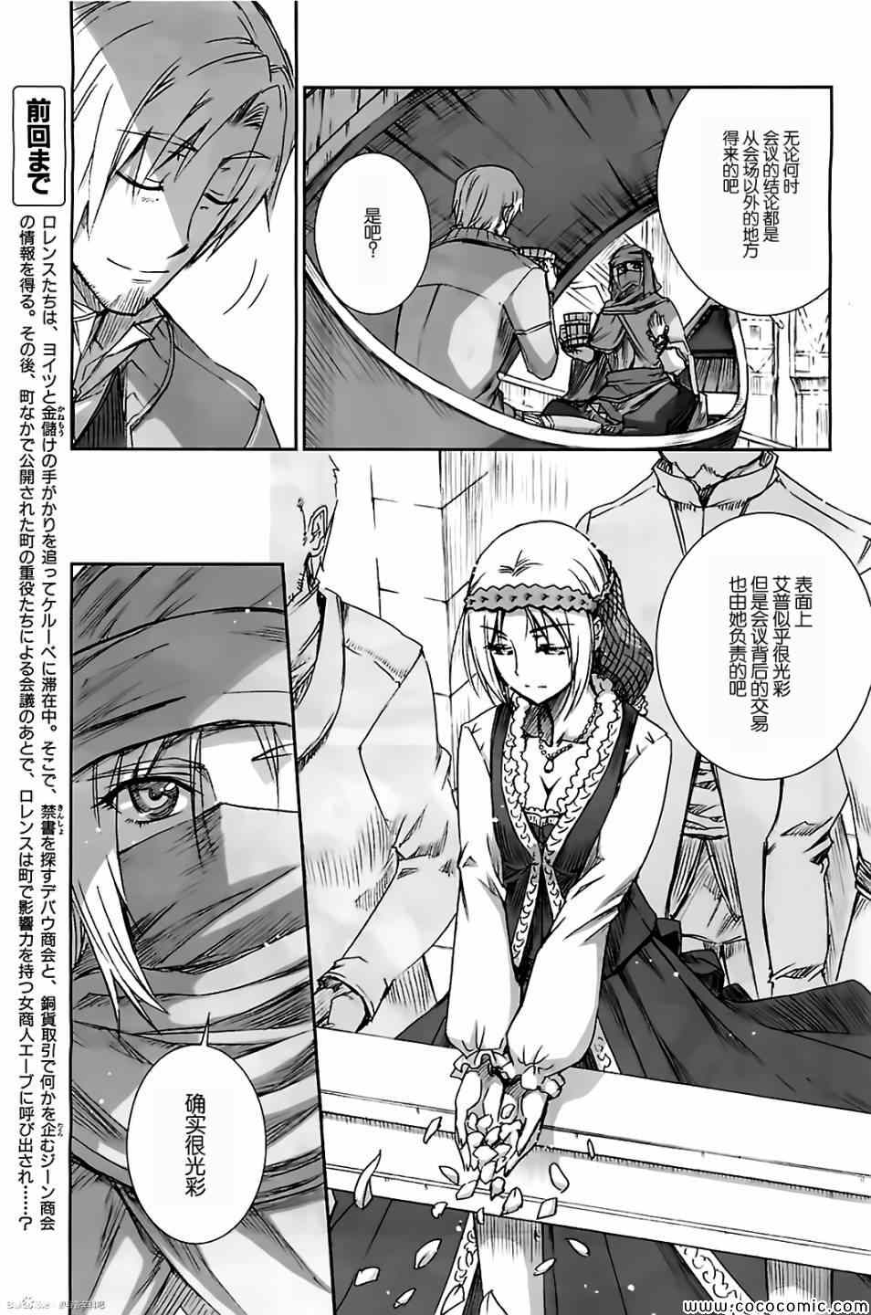 《狼与香辛料》漫画最新章节第49话免费下拉式在线观看章节第【3】张图片