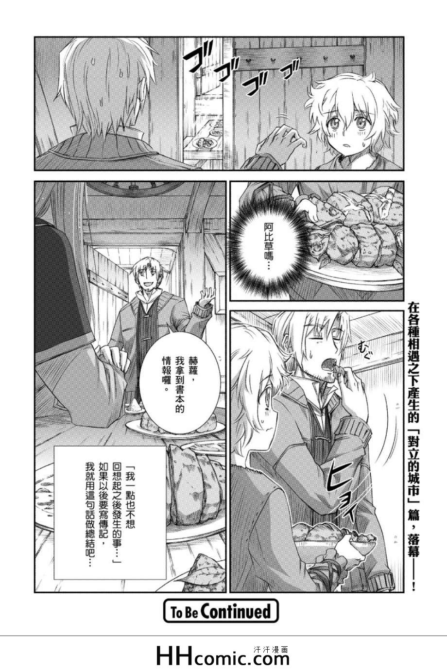 《狼与香辛料》漫画最新章节第64话免费下拉式在线观看章节第【16】张图片