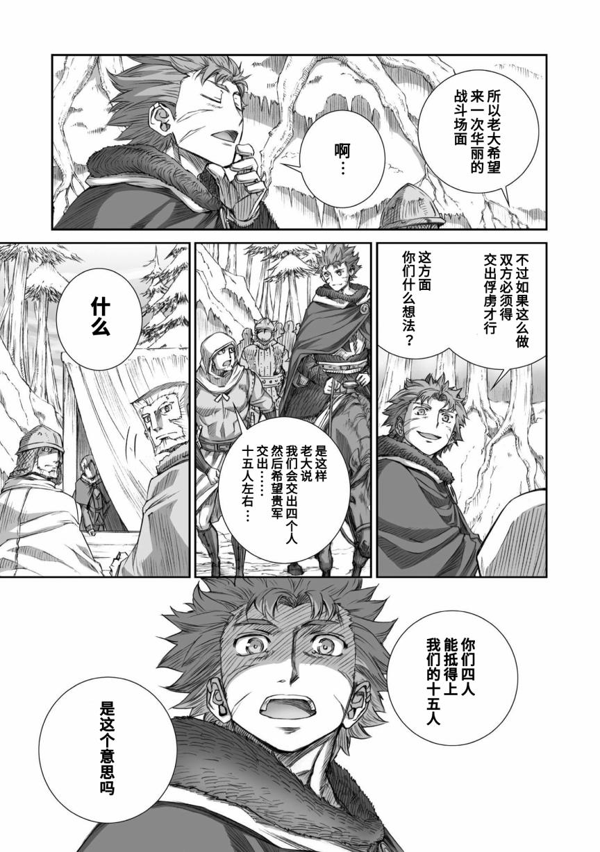 《狼与香辛料》漫画最新章节第86话免费下拉式在线观看章节第【18】张图片