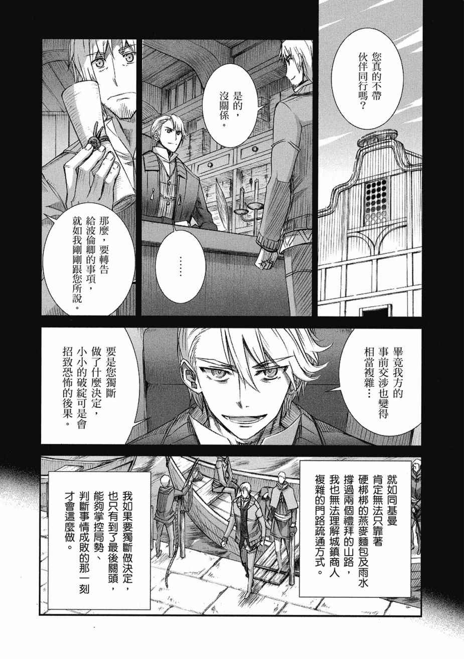 《狼与香辛料》漫画最新章节第10卷免费下拉式在线观看章节第【142】张图片