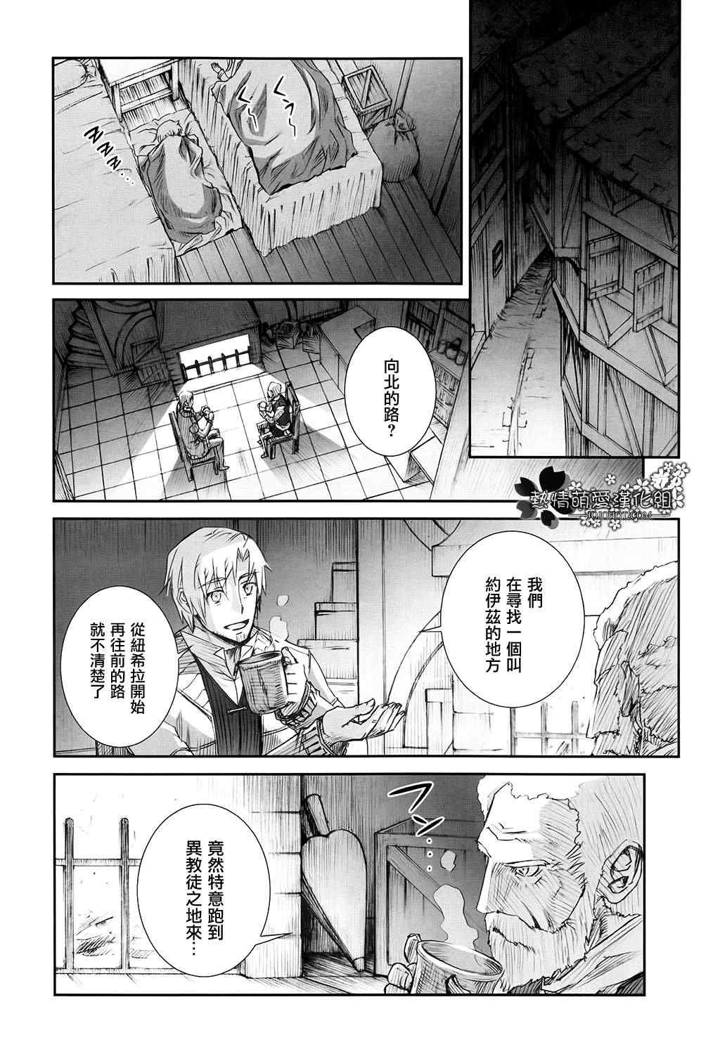 《狼与香辛料》漫画最新章节第46话免费下拉式在线观看章节第【19】张图片